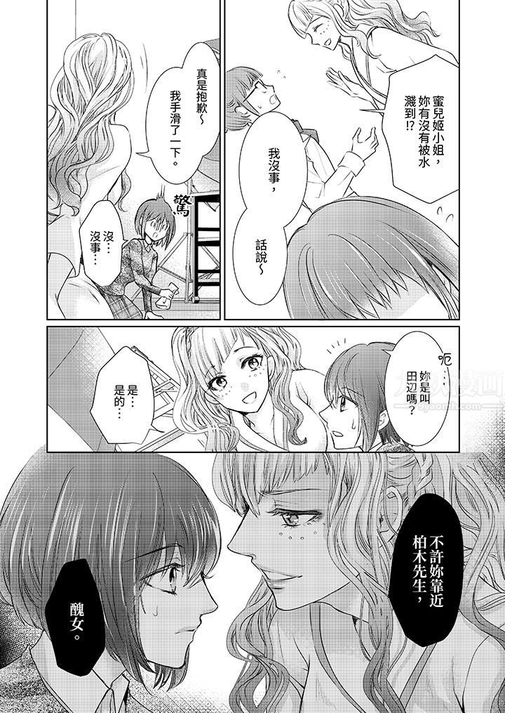 《人家竟然会因你而勃起！～猛兽男大姐和执著的处女》漫画最新章节第5话免费下拉式在线观看章节第【10】张图片