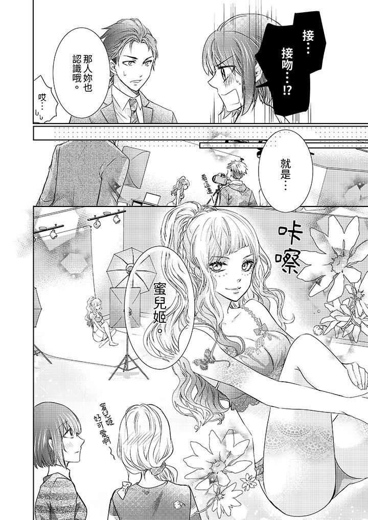 《人家竟然会因你而勃起！～猛兽男大姐和执著的处女》漫画最新章节第5话免费下拉式在线观看章节第【3】张图片