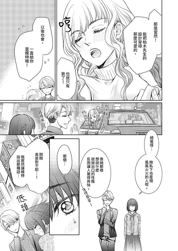 《人家竟然会因你而勃起！～猛兽男大姐和执著的处女》漫画最新章节第9话免费下拉式在线观看章节第【6】张图片