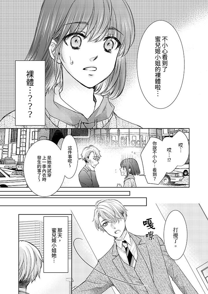 《人家竟然会因你而勃起！～猛兽男大姐和执著的处女》漫画最新章节第9话免费下拉式在线观看章节第【8】张图片