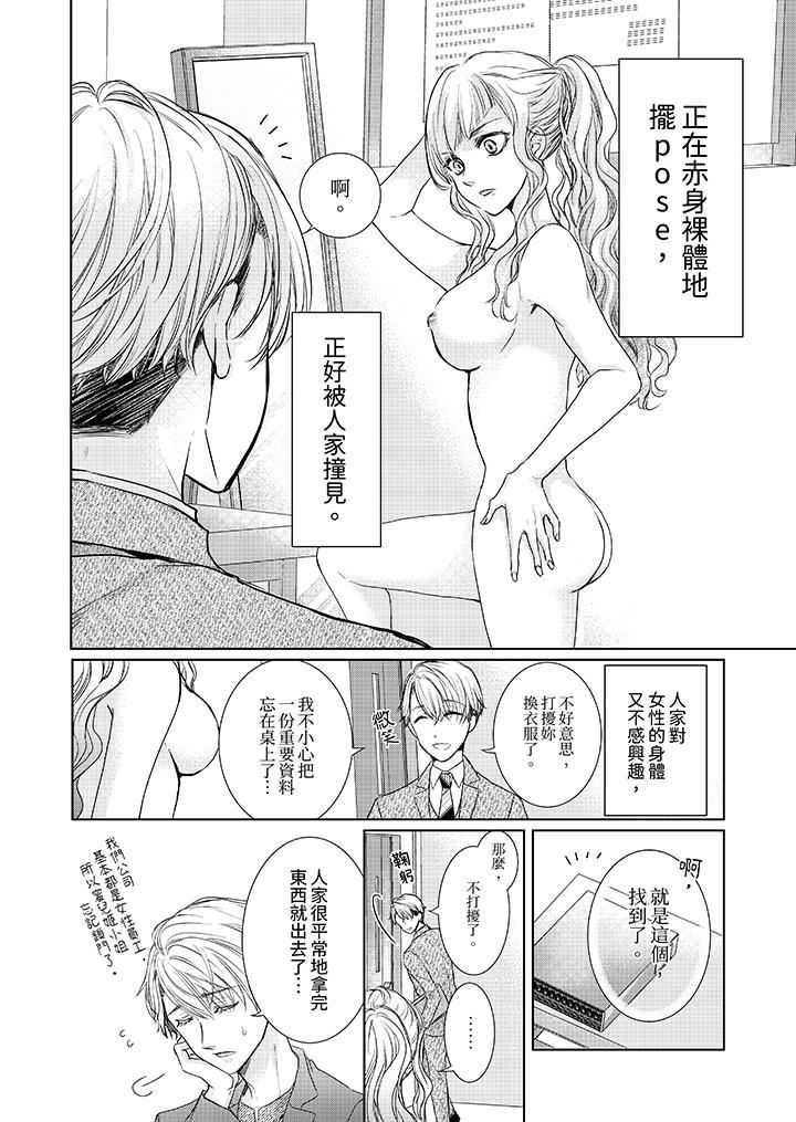 《人家竟然会因你而勃起！～猛兽男大姐和执著的处女》漫画最新章节第9话免费下拉式在线观看章节第【9】张图片