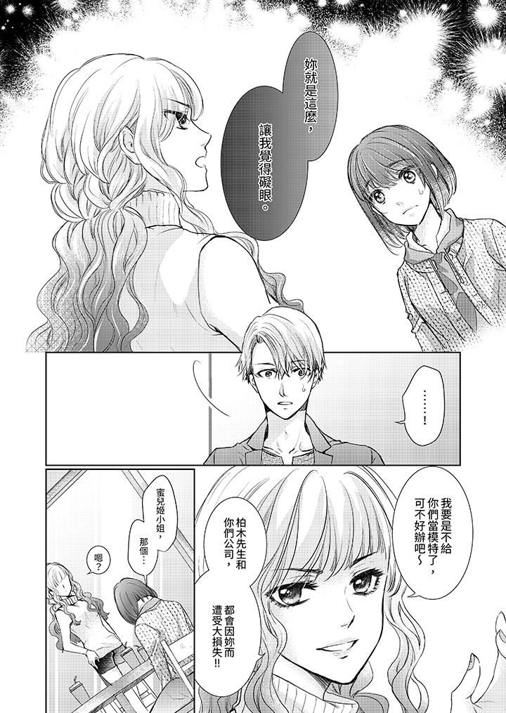 《人家竟然会因你而勃起！～猛兽男大姐和执著的处女》漫画最新章节第9话免费下拉式在线观看章节第【2】张图片