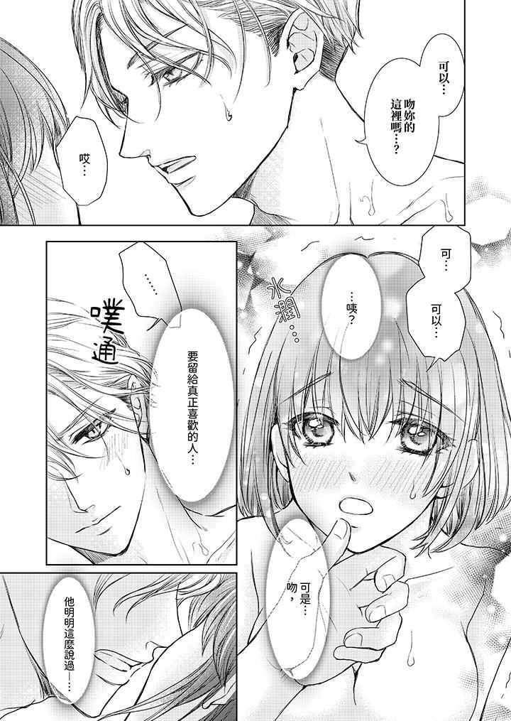 《人家竟然会因你而勃起！～猛兽男大姐和执著的处女》漫画最新章节第11话免费下拉式在线观看章节第【12】张图片