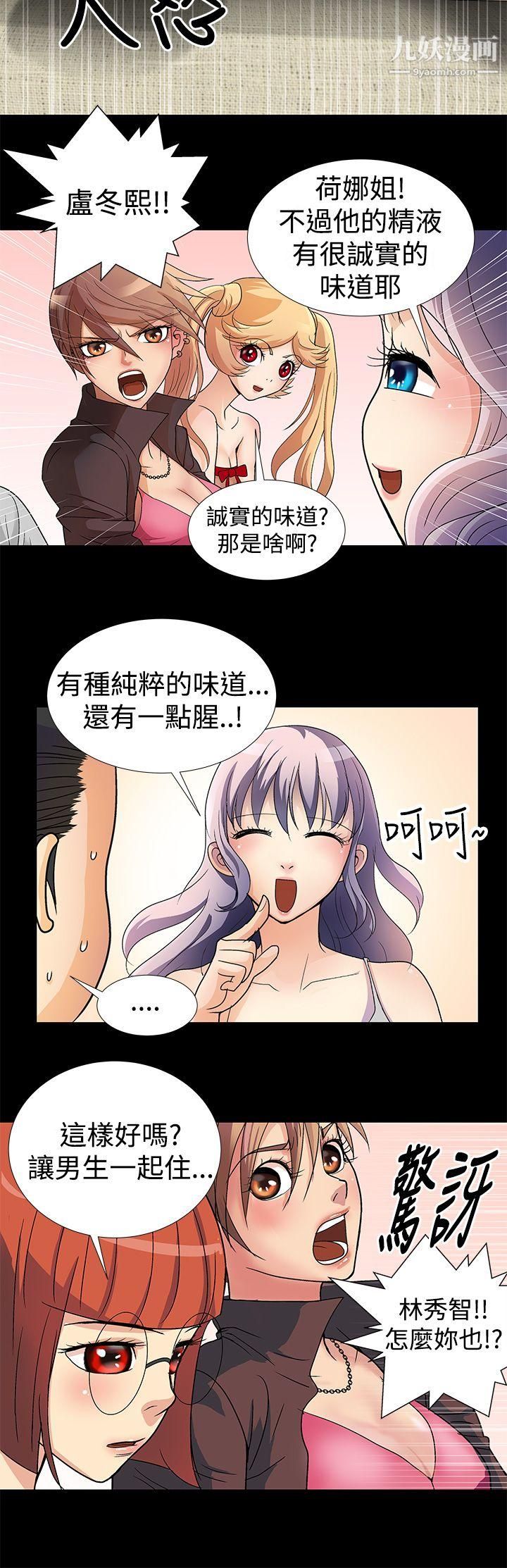 《人家说的你都做吼》漫画最新章节第2话免费下拉式在线观看章节第【6】张图片