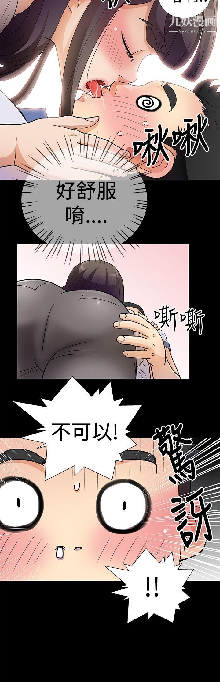 《人家说的你都做吼》漫画最新章节第5话免费下拉式在线观看章节第【6】张图片