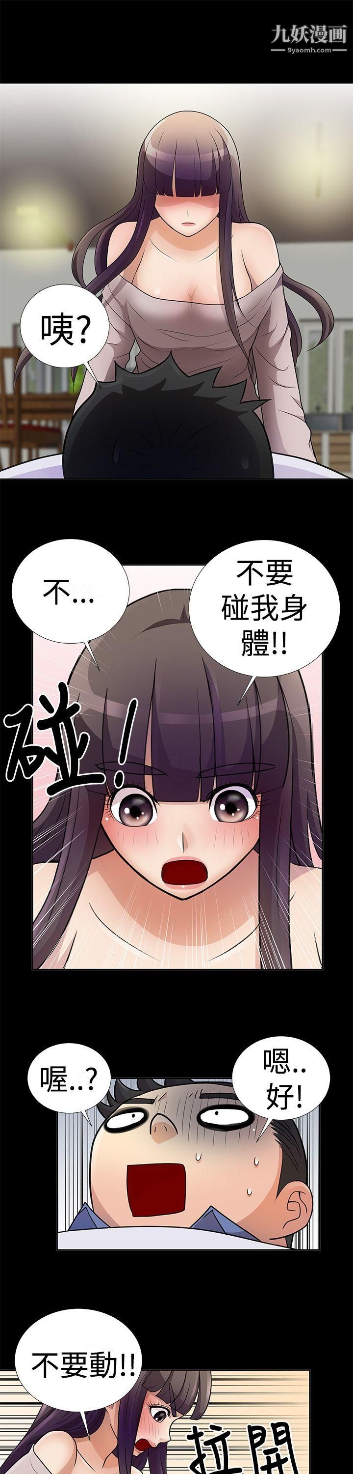 《人家说的你都做吼》漫画最新章节第5话免费下拉式在线观看章节第【7】张图片