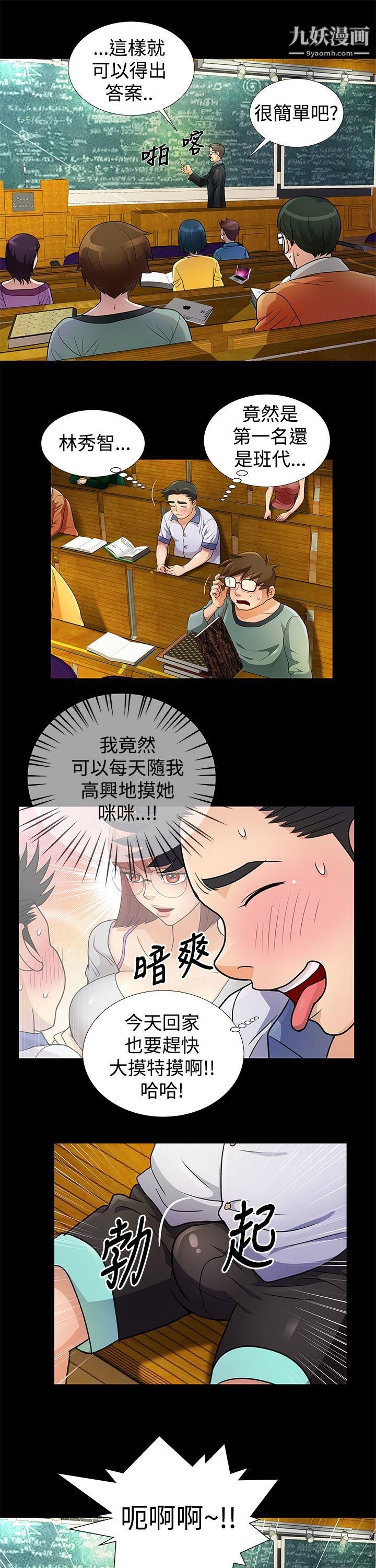 《人家说的你都做吼》漫画最新章节第6话免费下拉式在线观看章节第【9】张图片