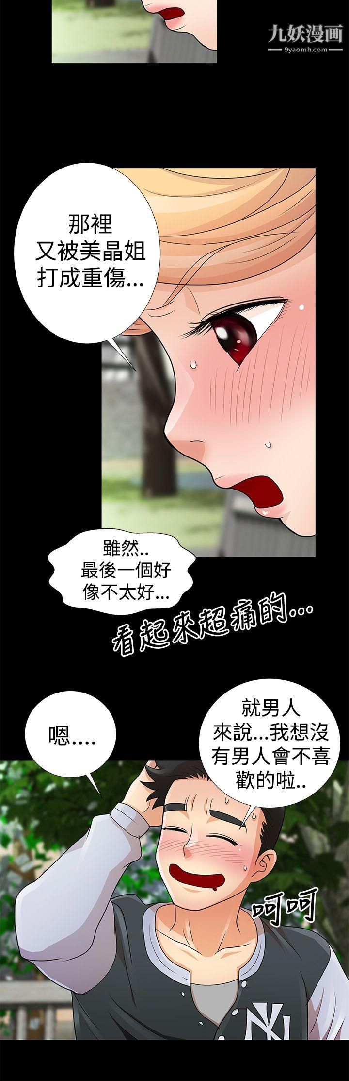 《人家说的你都做吼》漫画最新章节第8话免费下拉式在线观看章节第【16】张图片