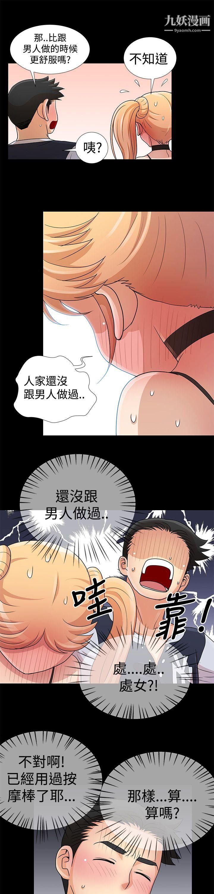 《人家说的你都做吼》漫画最新章节第8话免费下拉式在线观看章节第【19】张图片