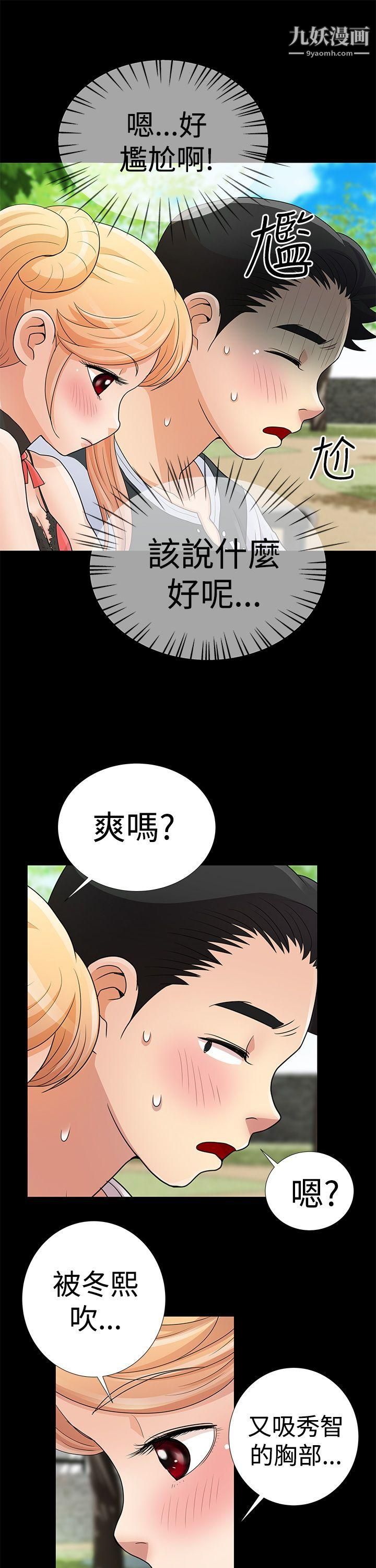 《人家说的你都做吼》漫画最新章节第8话免费下拉式在线观看章节第【15】张图片