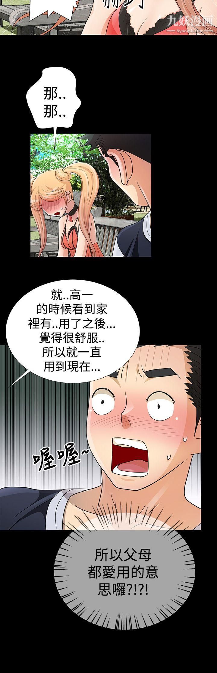 《人家说的你都做吼》漫画最新章节第8话免费下拉式在线观看章节第【18】张图片