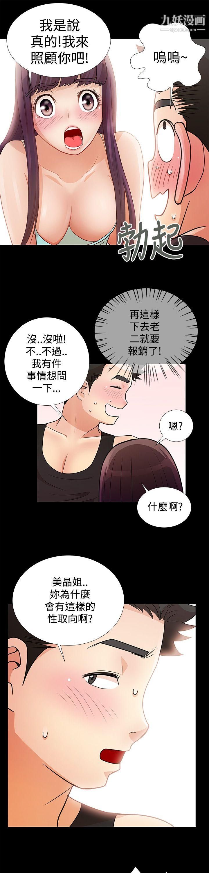 《人家说的你都做吼》漫画最新章节第10话免费下拉式在线观看章节第【10】张图片