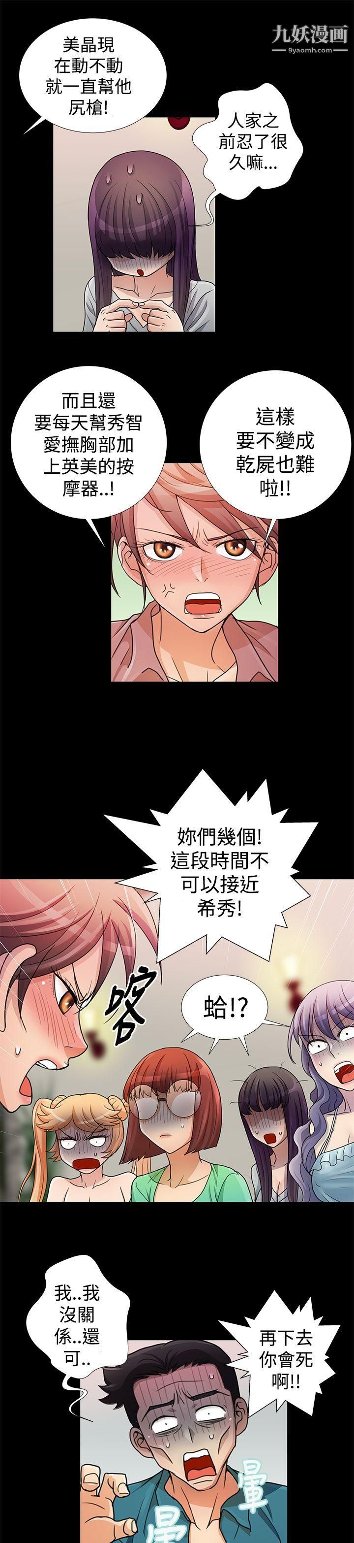 《人家说的你都做吼》漫画最新章节第14话免费下拉式在线观看章节第【5】张图片