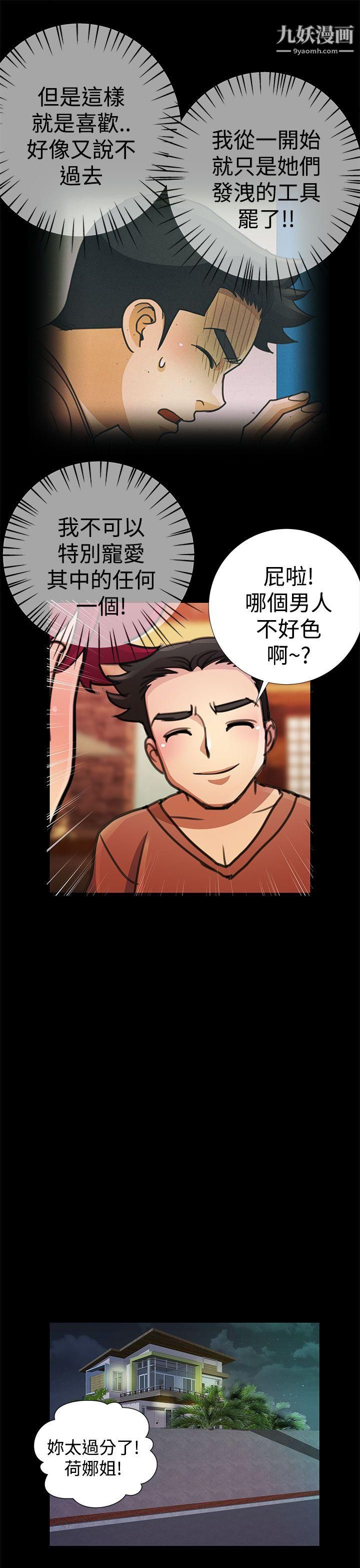 《人家说的你都做吼》漫画最新章节第18话免费下拉式在线观看章节第【15】张图片