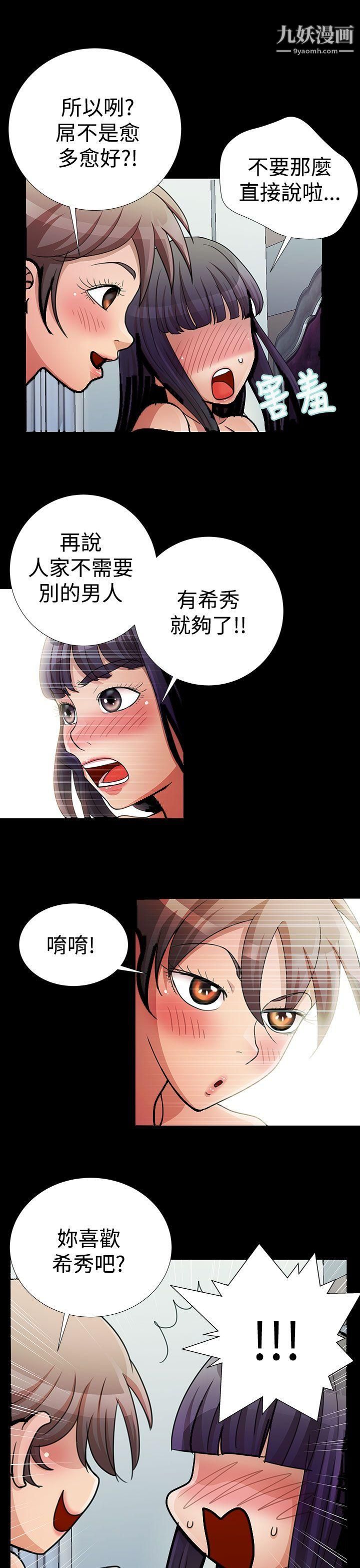 《人家说的你都做吼》漫画最新章节第18话免费下拉式在线观看章节第【17】张图片