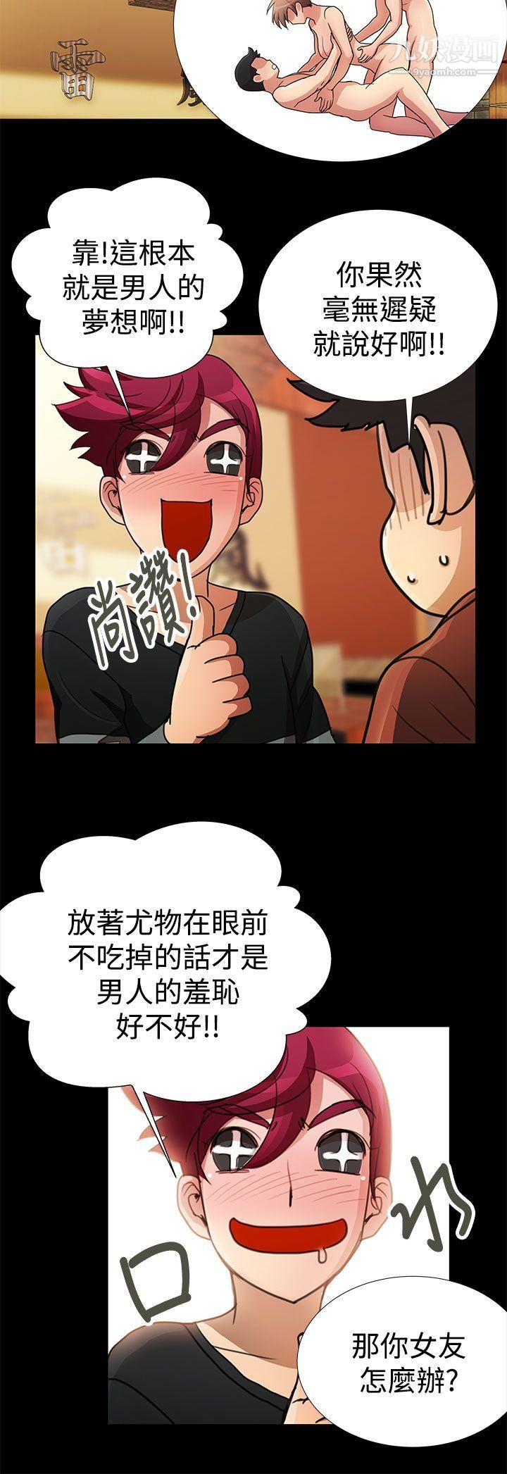 《人家说的你都做吼》漫画最新章节第18话免费下拉式在线观看章节第【10】张图片