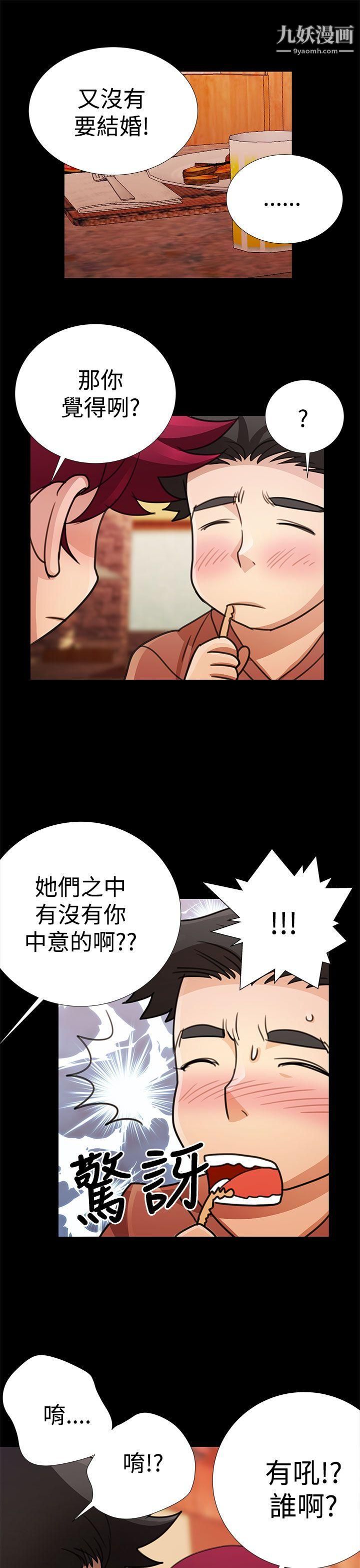 《人家说的你都做吼》漫画最新章节第18话免费下拉式在线观看章节第【11】张图片