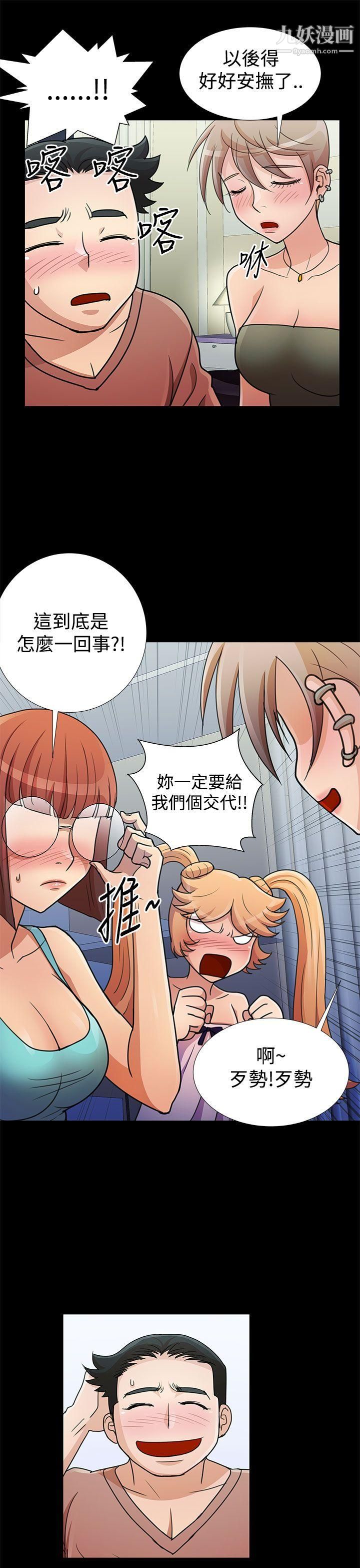 《人家说的你都做吼》漫画最新章节第18话免费下拉式在线观看章节第【5】张图片