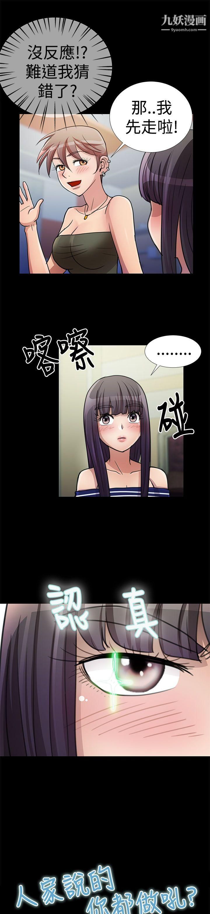 《人家说的你都做吼》漫画最新章节第19话免费下拉式在线观看章节第【3】张图片