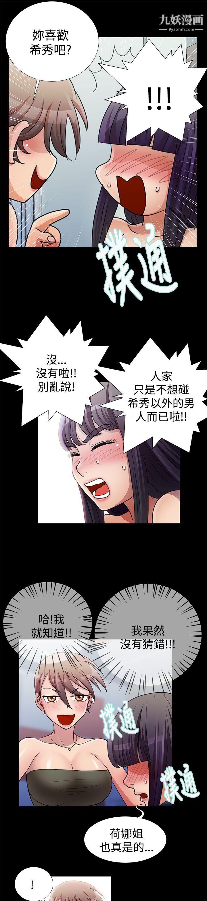 《人家说的你都做吼》漫画最新章节第19话免费下拉式在线观看章节第【1】张图片