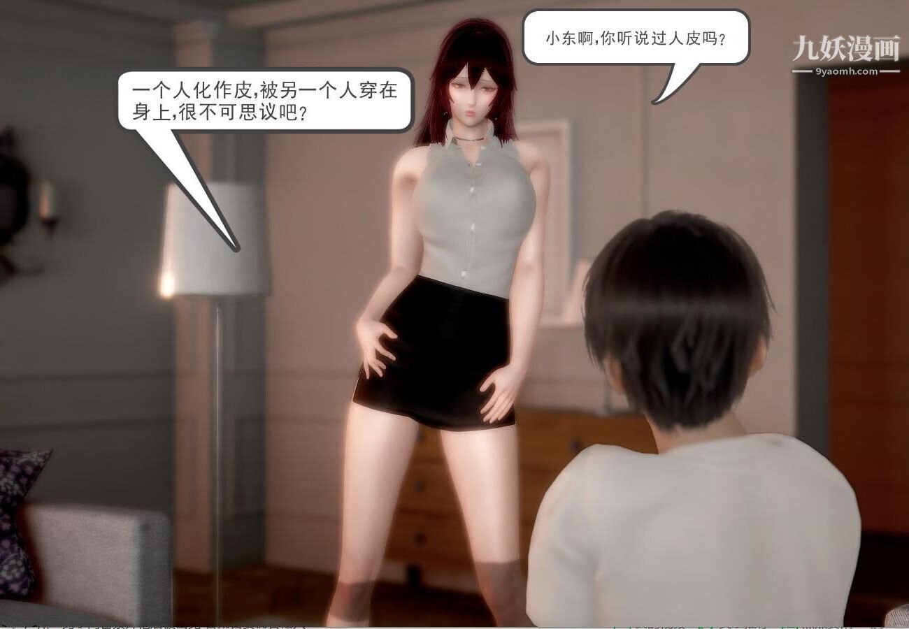 《人母之皮[3D]》漫画最新章节第1季 - 第2话 - 第4话免费下拉式在线观看章节第【1】张图片