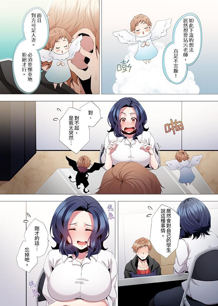 《人妻的性教育课》漫画最新章节第5话免费下拉式在线观看章节第【3】张图片