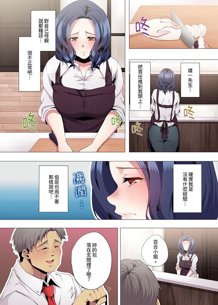 《人妻的性教育课》漫画最新章节第8话免费下拉式在线观看章节第【11】张图片