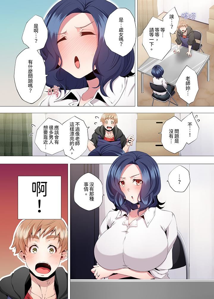 《人妻的性教育课》漫画最新章节第14话免费下拉式在线观看章节第【10】张图片