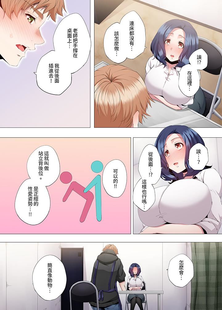 《人妻的性教育课》漫画最新章节第15话免费下拉式在线观看章节第【4】张图片