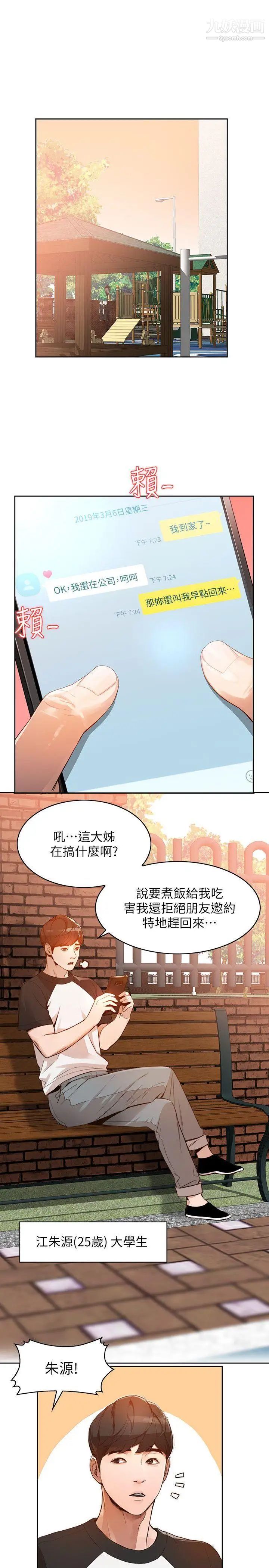 《人妻姐姐》漫画最新章节第1话 - 人妻的来访免费下拉式在线观看章节第【2】张图片