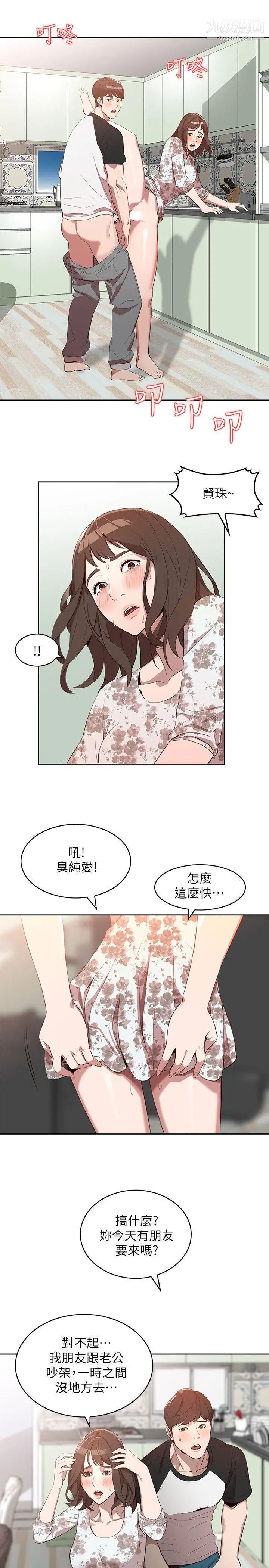 《人妻姐姐》漫画最新章节第1话 - 人妻的来访免费下拉式在线观看章节第【12】张图片