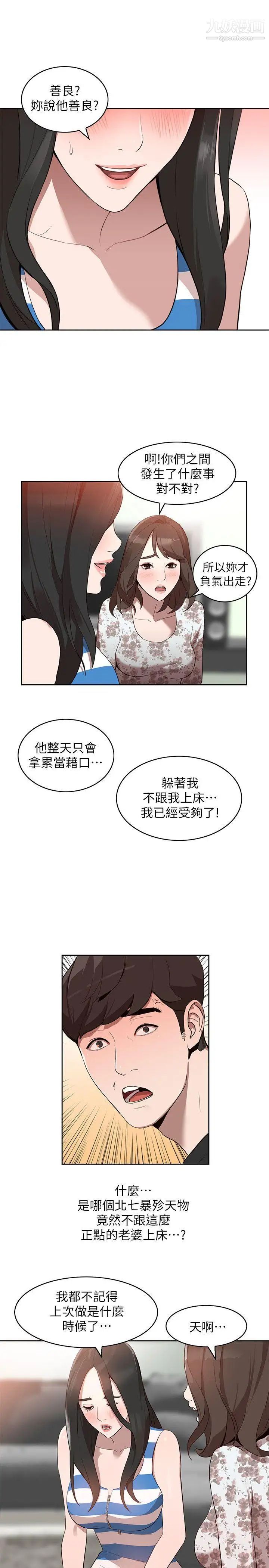 《人妻姐姐》漫画最新章节第1话 - 人妻的来访免费下拉式在线观看章节第【20】张图片