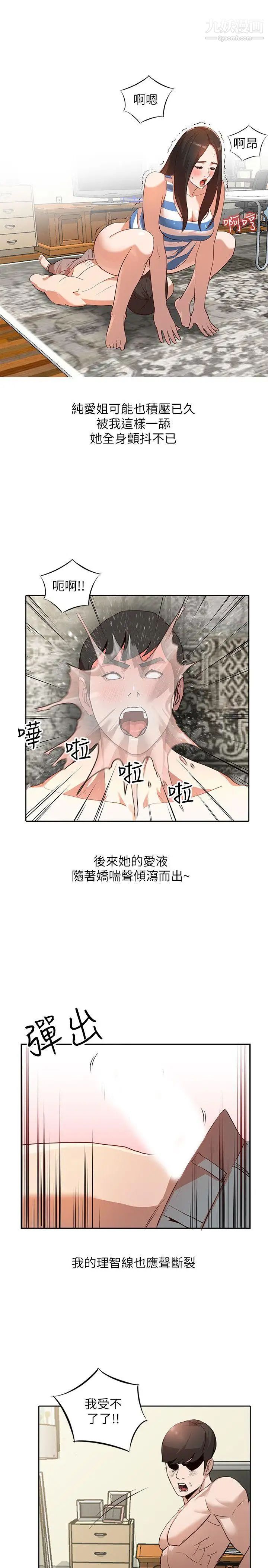 《人妻姐姐》漫画最新章节第2话 - 脱衣服游戏免费下拉式在线观看章节第【24】张图片