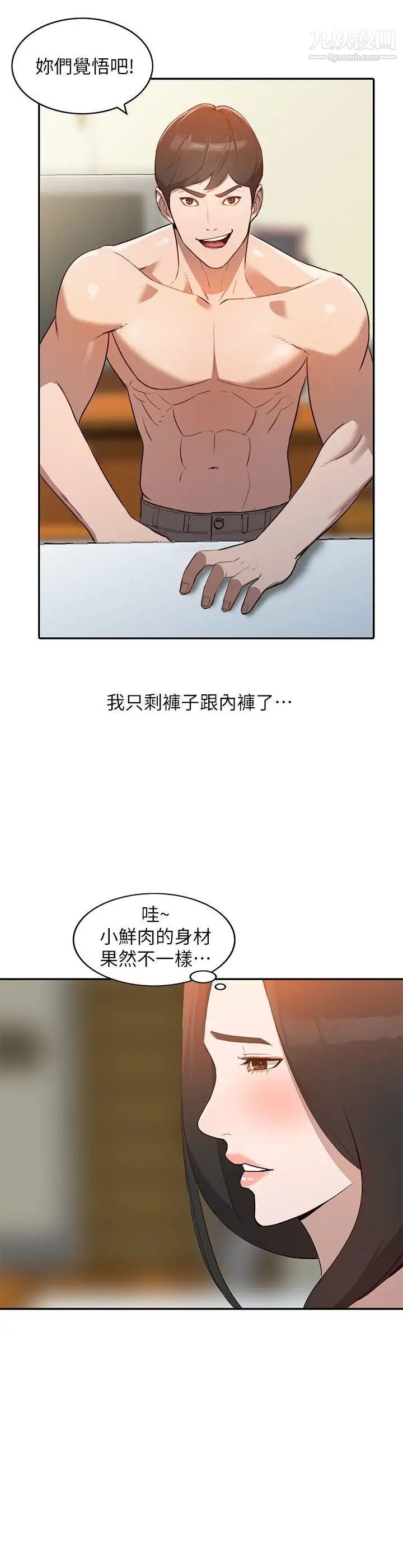 《人妻姐姐》漫画最新章节第2话 - 脱衣服游戏免费下拉式在线观看章节第【7】张图片