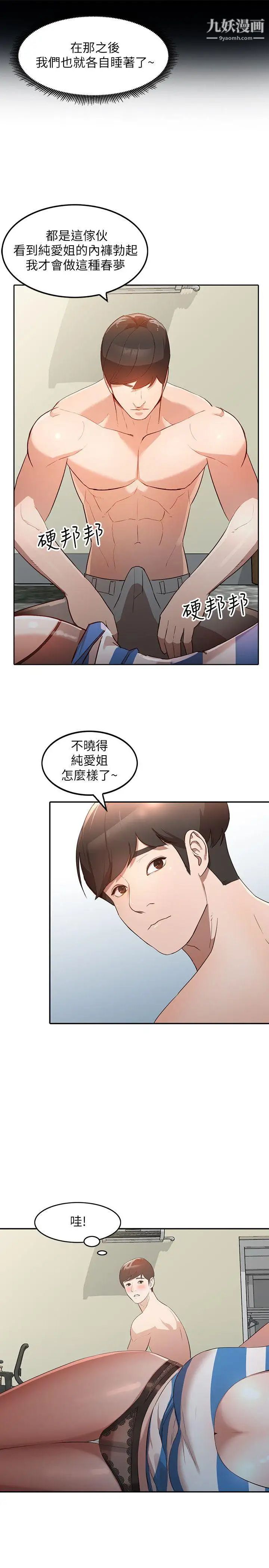 《人妻姐姐》漫画最新章节第3话 - 在姐姐的公司里开战免费下拉式在线观看章节第【8】张图片