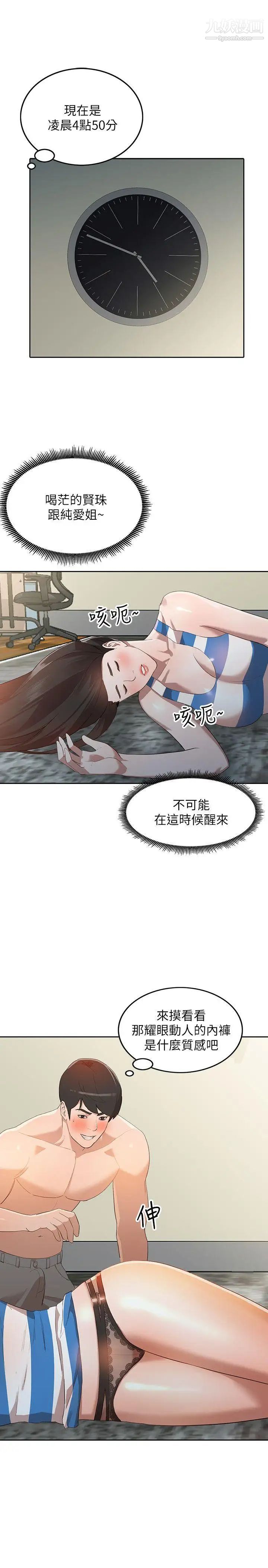 《人妻姐姐》漫画最新章节第3话 - 在姐姐的公司里开战免费下拉式在线观看章节第【10】张图片