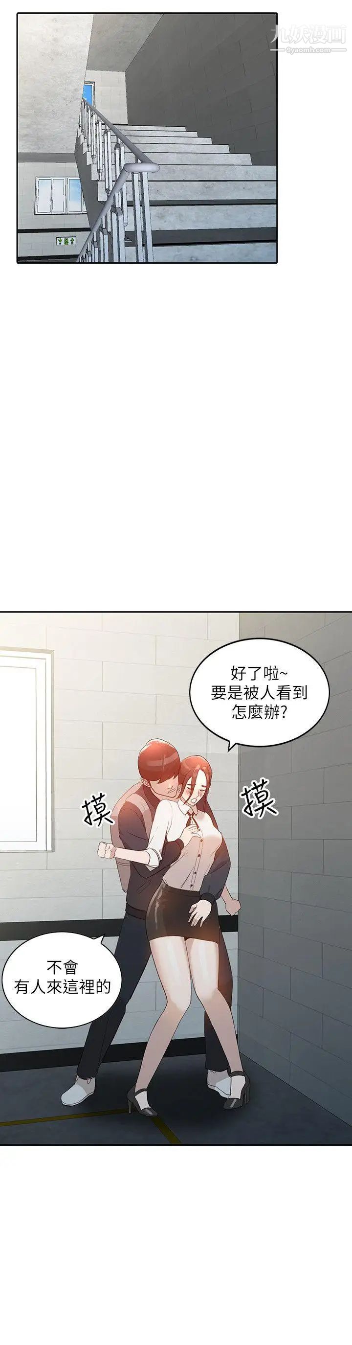 《人妻姐姐》漫画最新章节第3话 - 在姐姐的公司里开战免费下拉式在线观看章节第【25】张图片