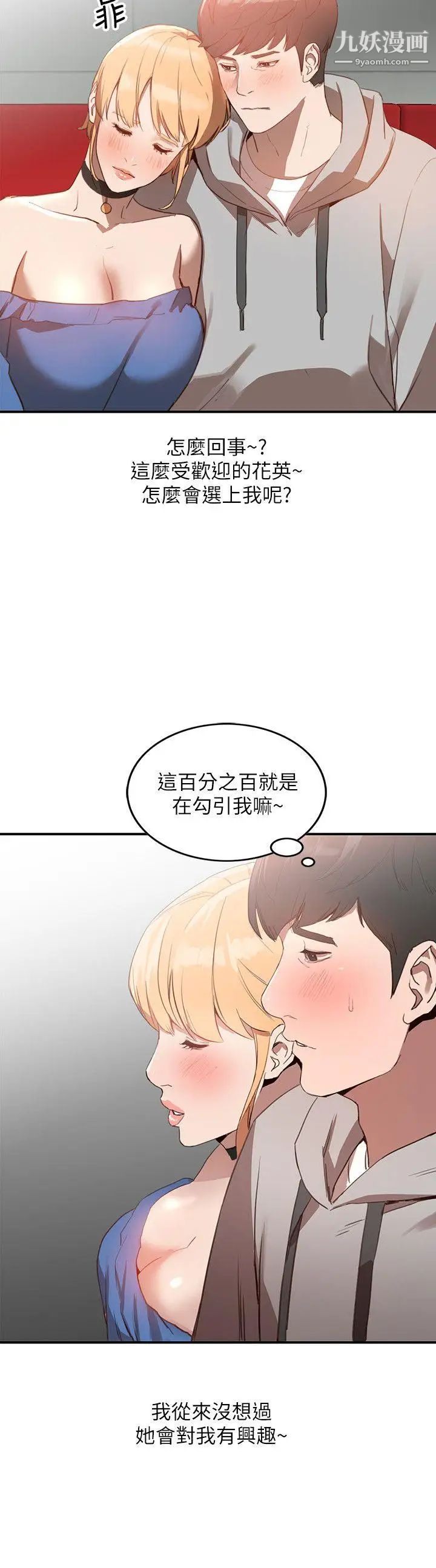 《人妻姐姐》漫画最新章节第5话 - 系花的诱惑免费下拉式在线观看章节第【24】张图片