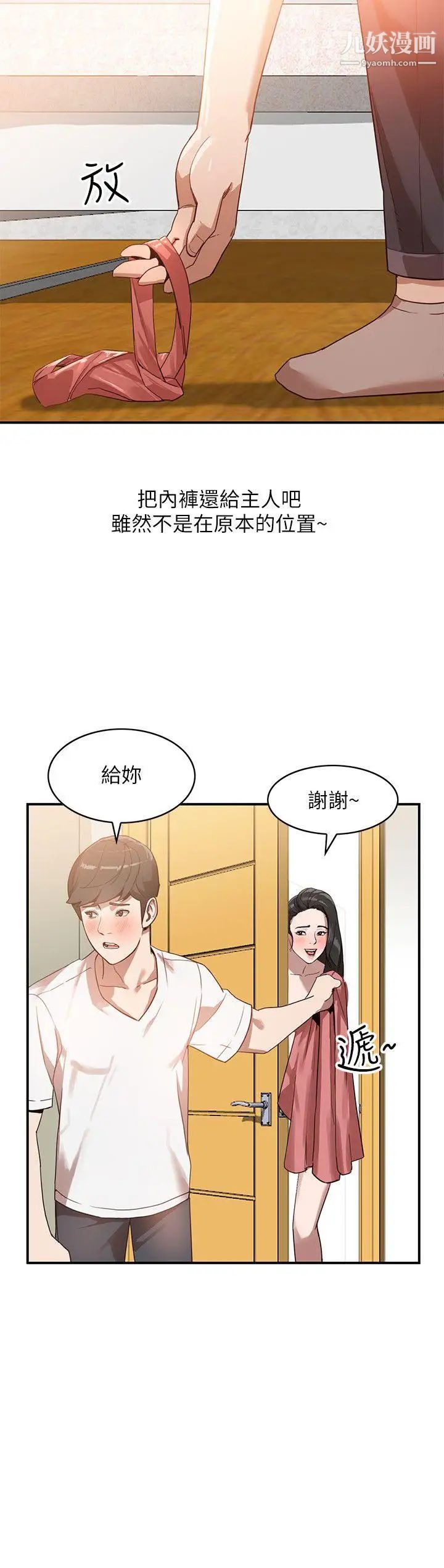 《人妻姐姐》漫画最新章节第5话 - 系花的诱惑免费下拉式在线观看章节第【6】张图片