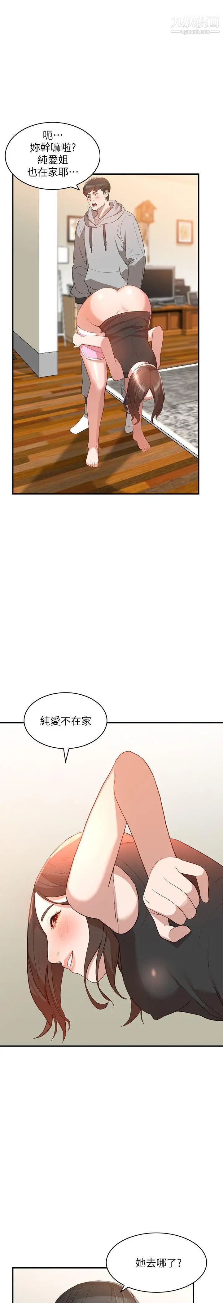 《人妻姐姐》漫画最新章节第6话 - 我只要你的肉体就好免费下拉式在线观看章节第【19】张图片