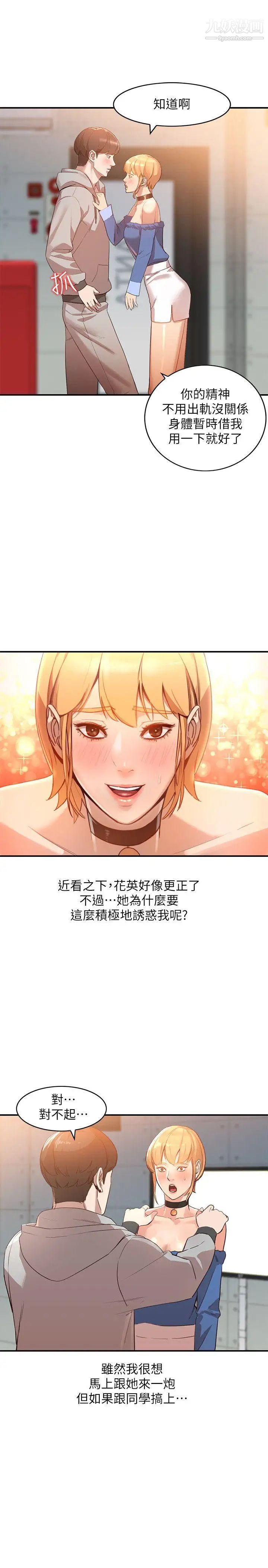 《人妻姐姐》漫画最新章节第6话 - 我只要你的肉体就好免费下拉式在线观看章节第【7】张图片