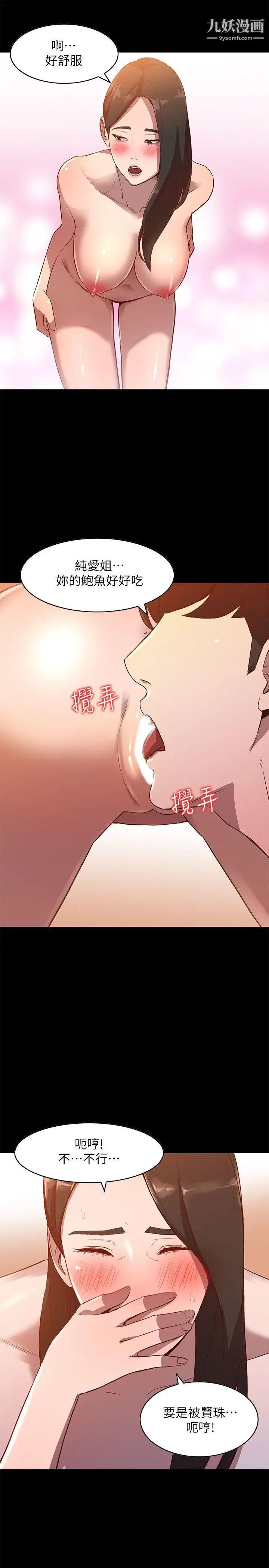 《人妻姐姐》漫画最新章节第8话 - 我需要大雕的安慰免费下拉式在线观看章节第【17】张图片