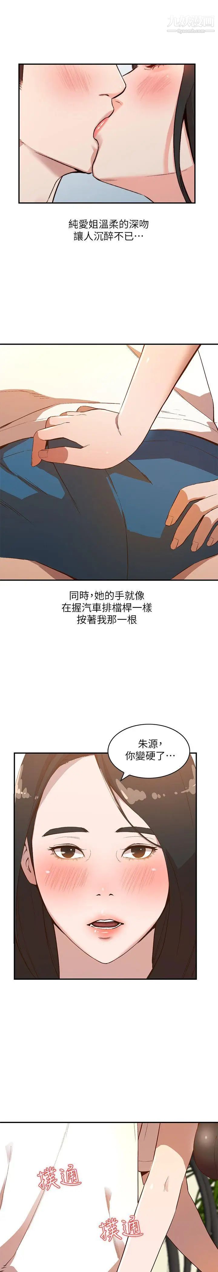 《人妻姐姐》漫画最新章节第8话 - 我需要大雕的安慰免费下拉式在线观看章节第【4】张图片