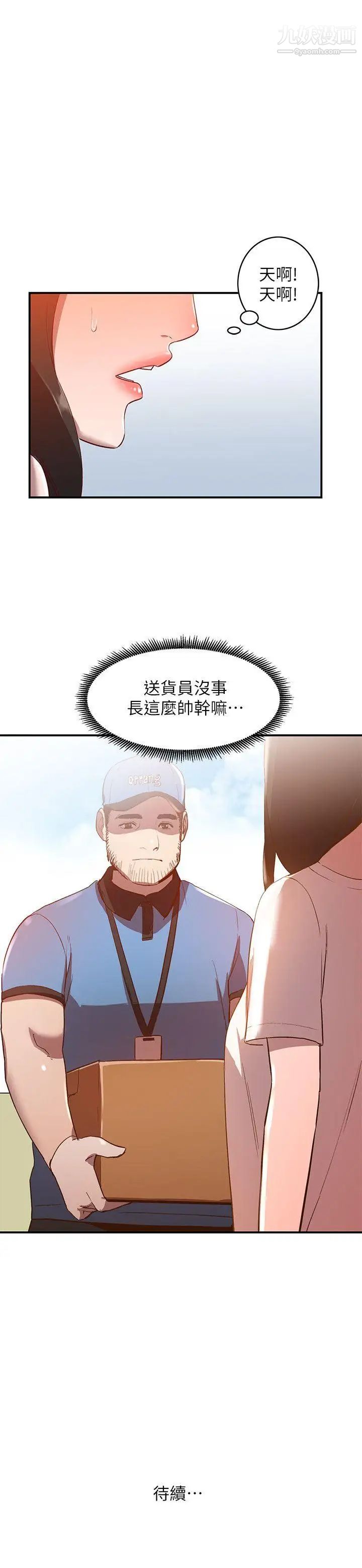 《人妻姐姐》漫画最新章节第8话 - 我需要大雕的安慰免费下拉式在线观看章节第【28】张图片