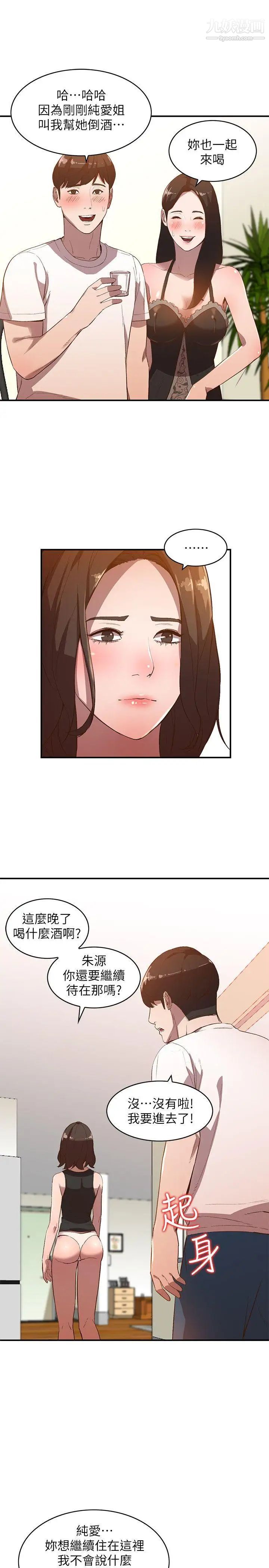 《人妻姐姐》漫画最新章节第8话 - 我需要大雕的安慰免费下拉式在线观看章节第【9】张图片