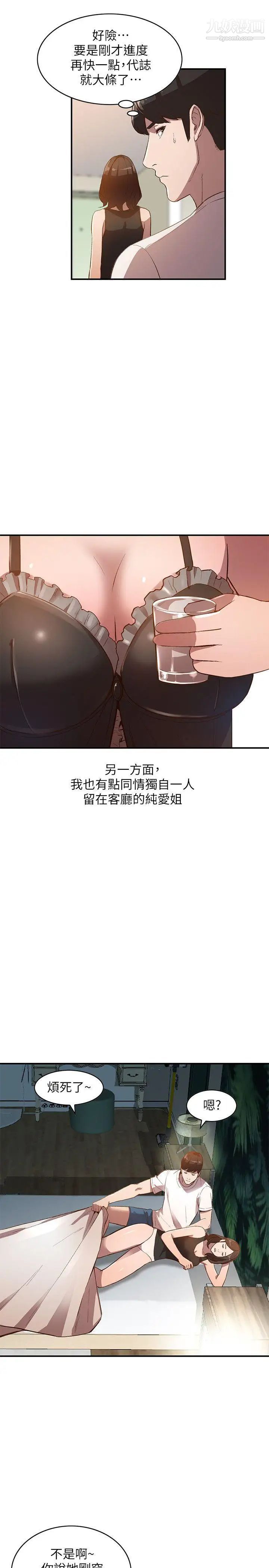 《人妻姐姐》漫画最新章节第8话 - 我需要大雕的安慰免费下拉式在线观看章节第【11】张图片