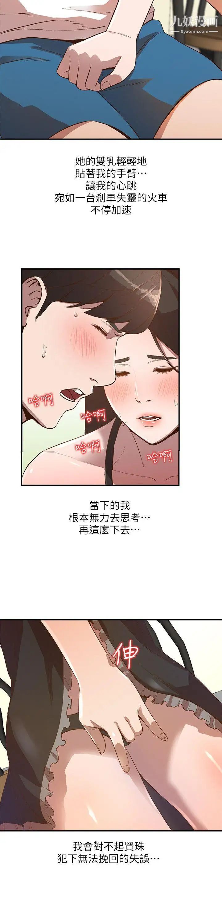 《人妻姐姐》漫画最新章节第8话 - 我需要大雕的安慰免费下拉式在线观看章节第【5】张图片