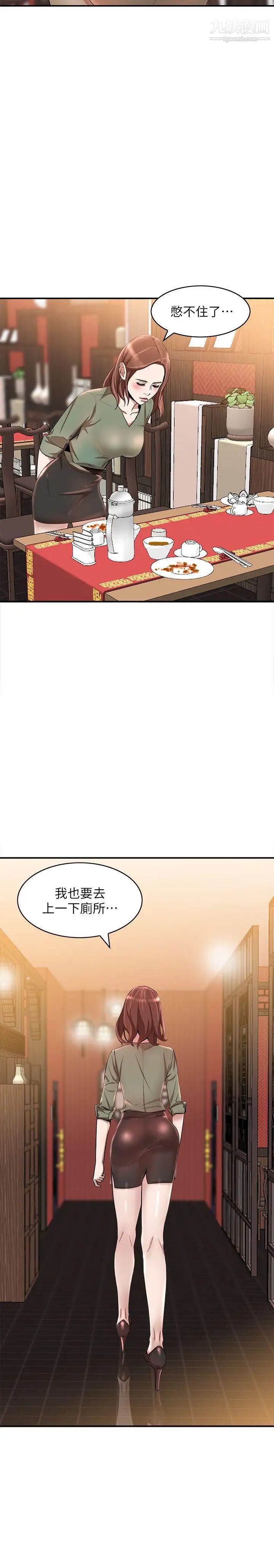 《人妻姐姐》漫画最新章节第12话 - 刺激的厕所炮免费下拉式在线观看章节第【2】张图片