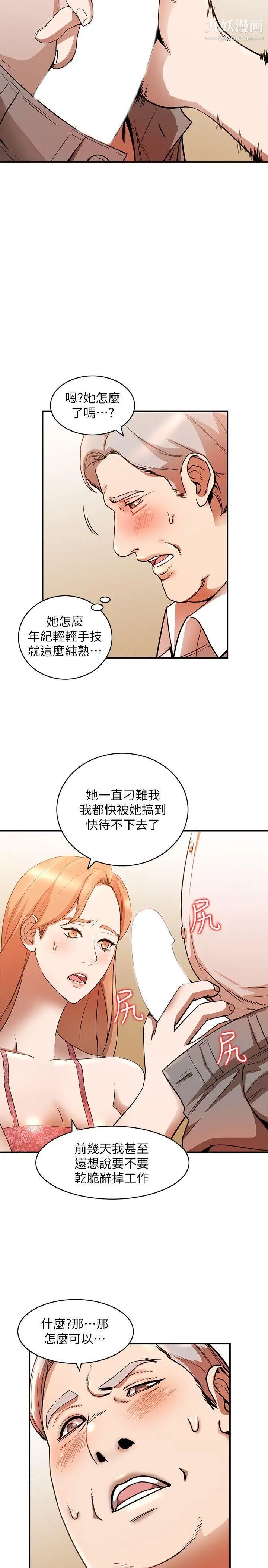 《人妻姐姐》漫画最新章节第13话 - 部长办公室的秘密情事免费下拉式在线观看章节第【7】张图片