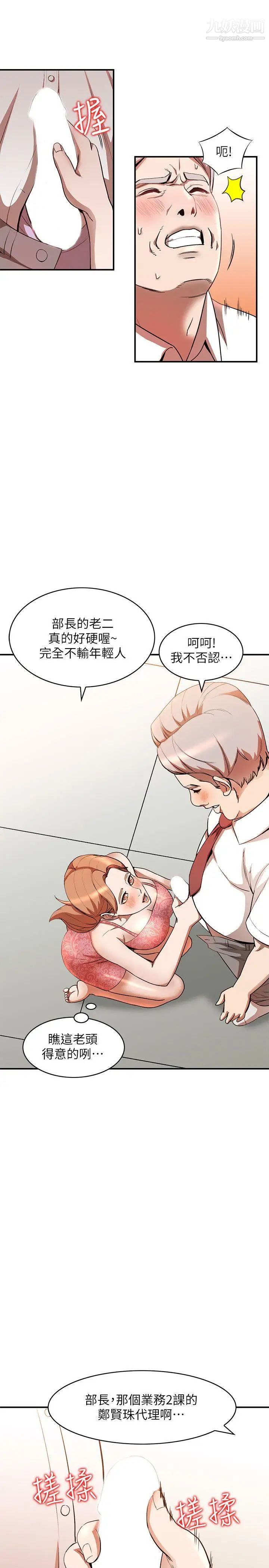 《人妻姐姐》漫画最新章节第13话 - 部长办公室的秘密情事免费下拉式在线观看章节第【6】张图片